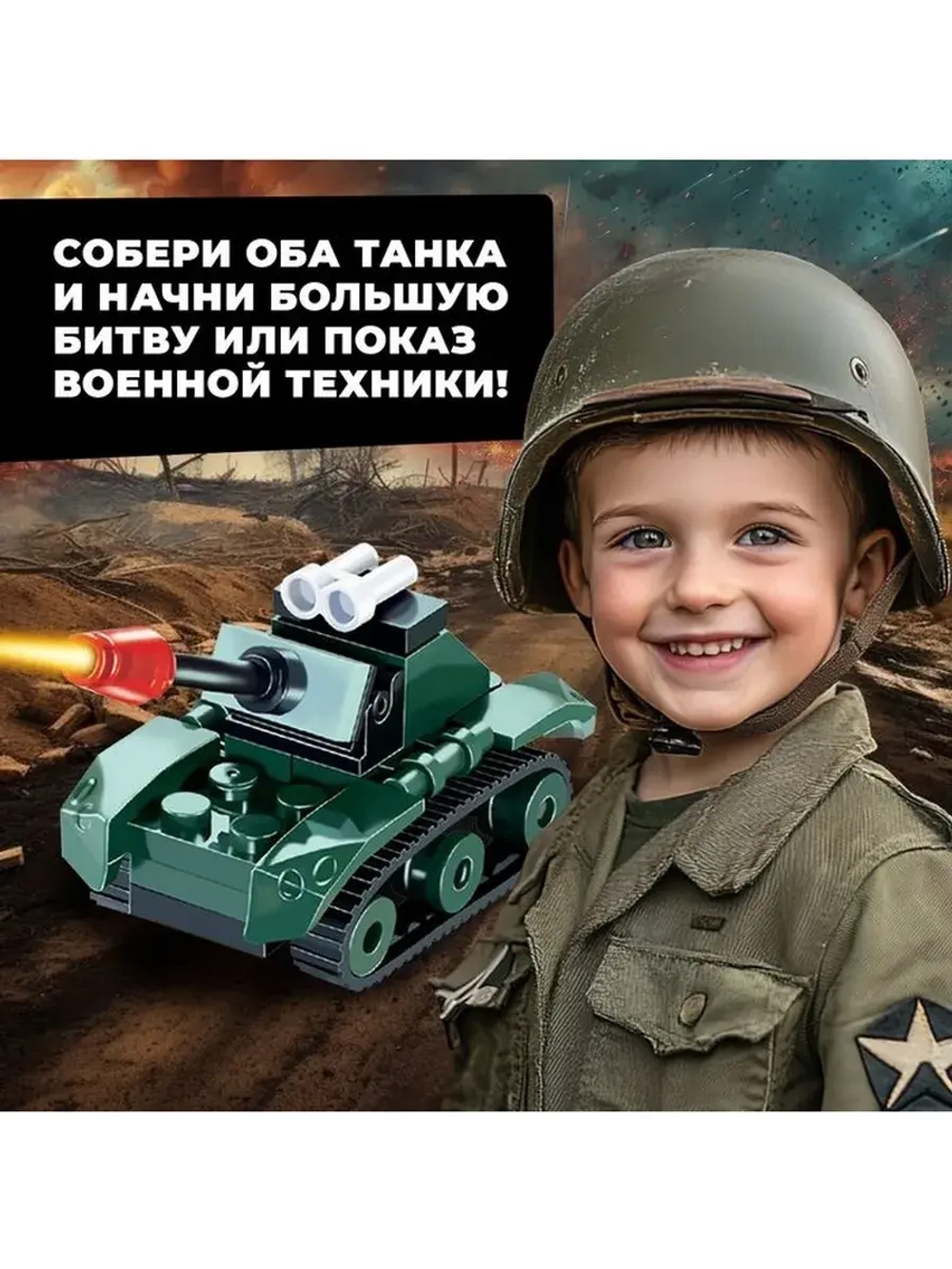 Конструктор Армия «Танковый бой», 58 деталей