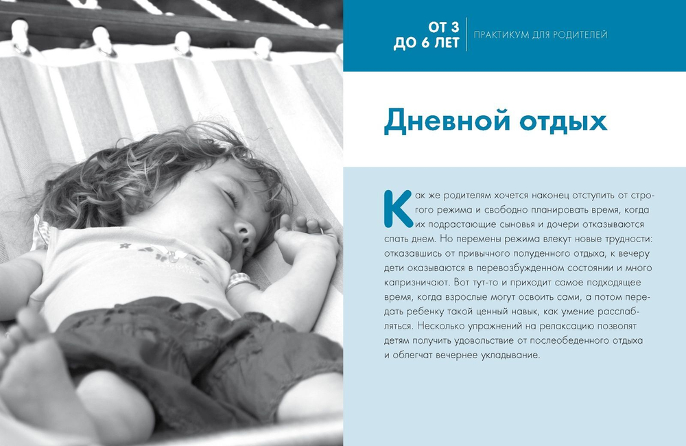 Сон вашего ребенка. Советы и хитрости на каждый день