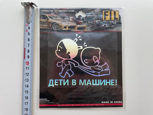 Наклейка (Дети в машине) на автомобиль, стикер на стекло (1 шт.)