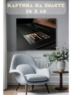 Картина на стену 40 X 50 Ноутбук