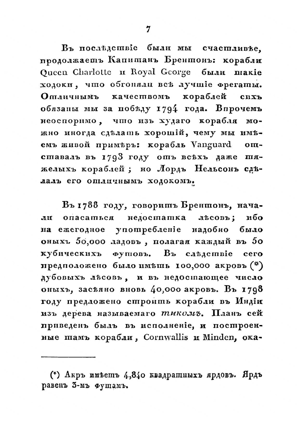Взгляд на историю великобританского флота | В.Н. Берх