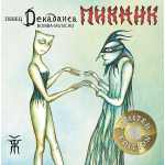 Пикник / Певец Декаданса (Limited Edition)(Coloured Vinyl)(LP)
