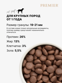 Premier Adult Maxi для собак средних пород (Ягненок с индейкой)