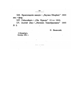 Из жизни идей. В 2-х томах | Ф.Ф. Зелинский