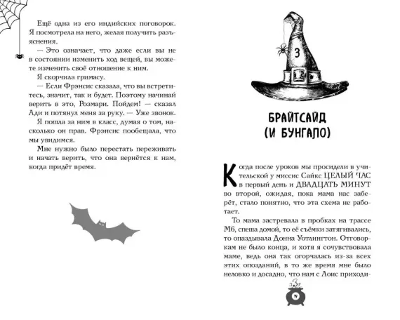 Розмари. Леденцы и тайная библиотека
