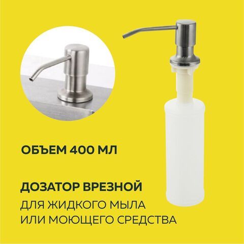 Дозатор жидкого мыла 400 мл Сатин A185A