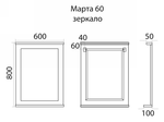 Зеркало Misty Марта 60