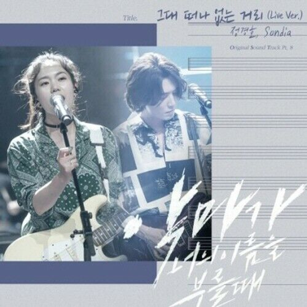 Альбом When The Devil Calls Your Name tvN Drama OST