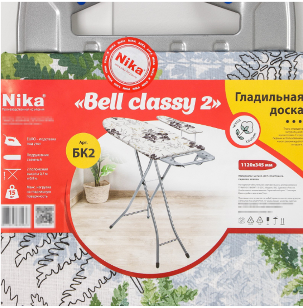 Доска гладильная Nika «Белль Классик 2», 122×34 см, два положения высоты 70, 80 см, европодставка, МИКС