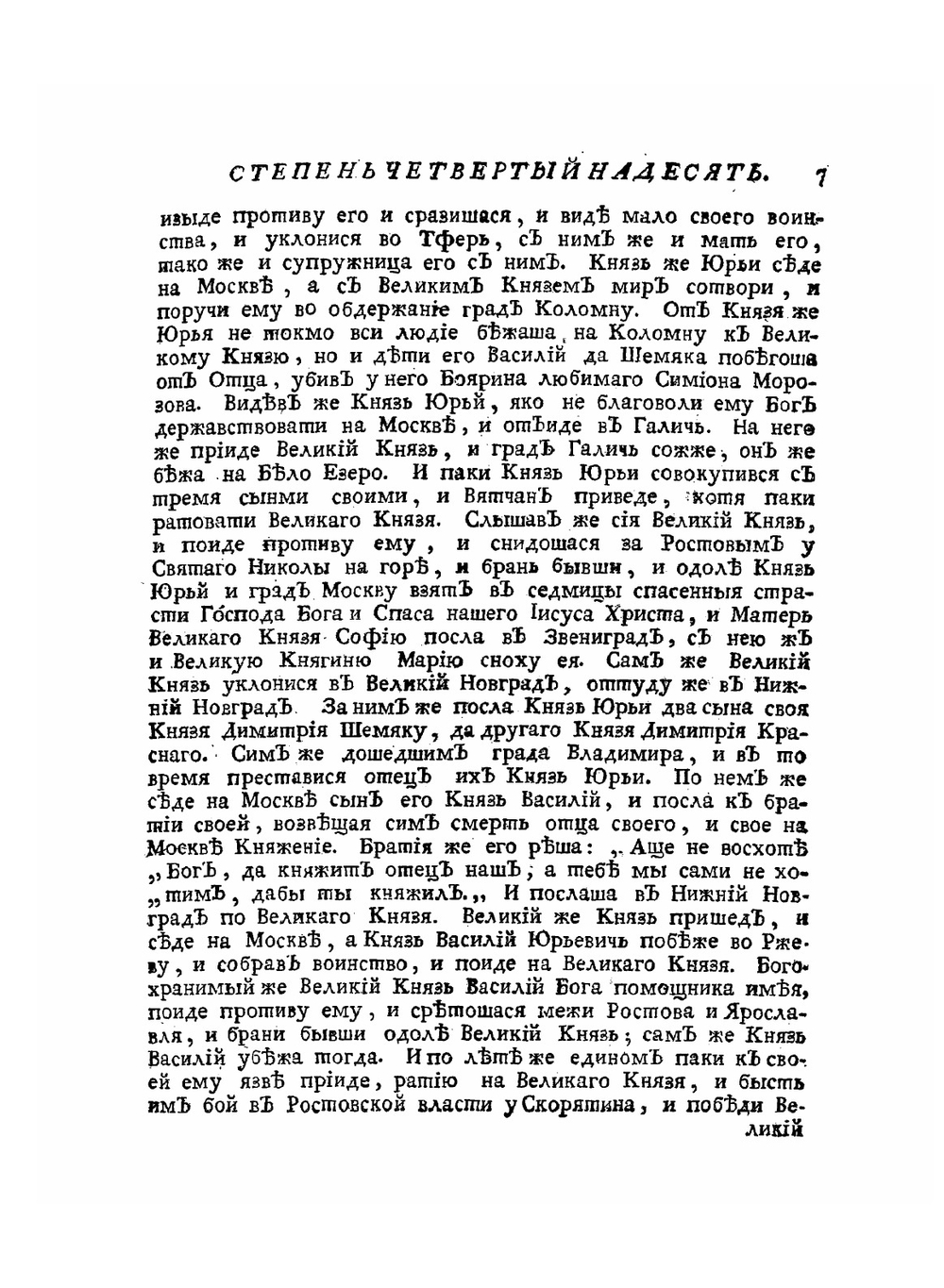 Книга степенная царского родословия. Часть 2 | Киприан