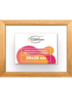 Рама 20x25 для картин и фотографий