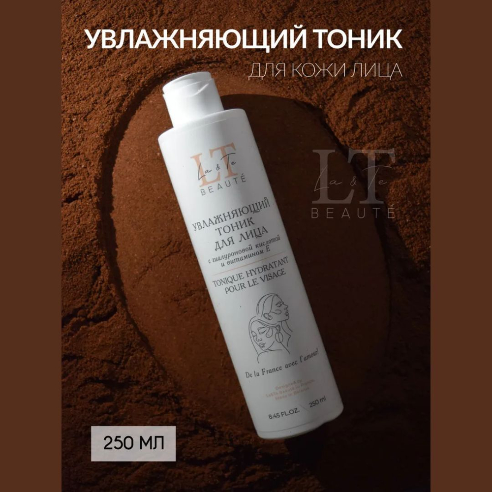 Увлажняющий тоник для лица,250мл La and Te beaute LT-1763
