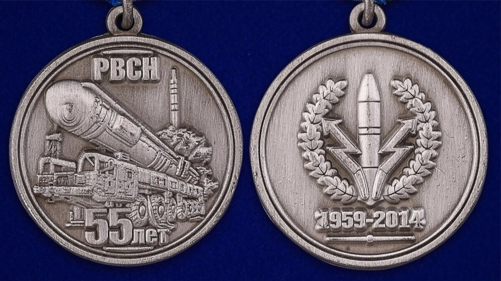 Медаль "55 лет РВСН"