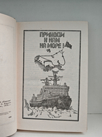 Океан. Литературно художественный морской сборник