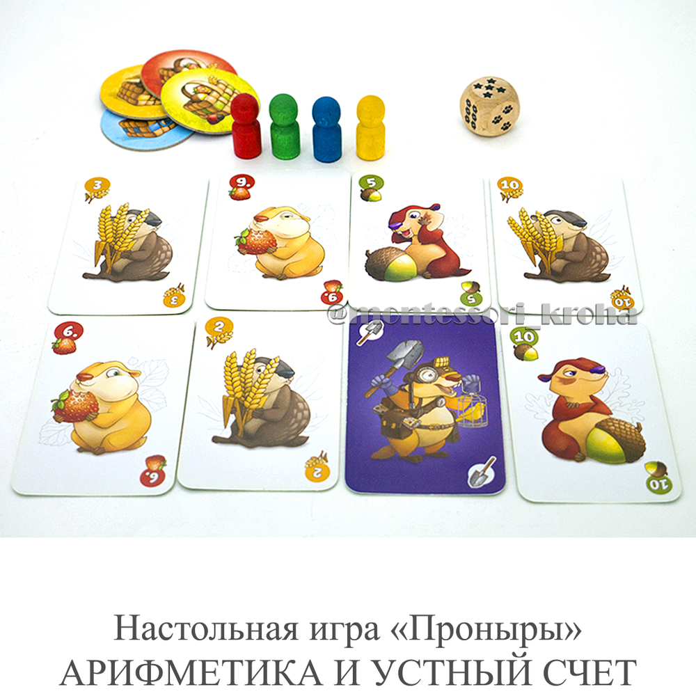 Настольная игра «Проныры» АРИФМЕТИКА И УСТНЫЙ СЧЕТ