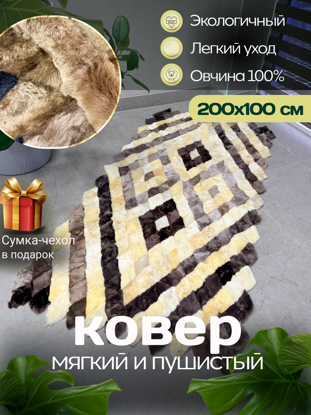 Покрывало меховое ковер из шкуры овчины