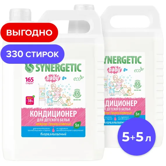 Набор экосредств Synergetic кондиционер ополаскиватель для детского белья 2шт по 5л