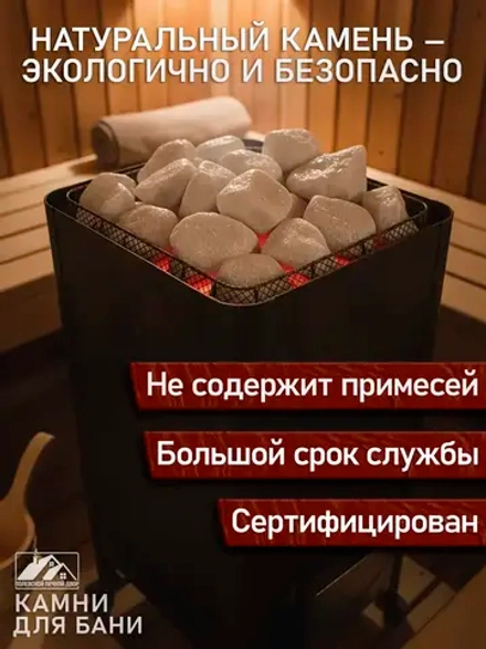 Камни для бани
