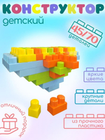 Конструктор 45эл. "AVGDейка"