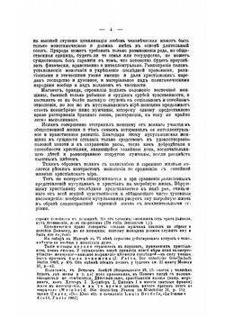 Половая психопатия, с обращением особого внимания на извращение полового чувства | Краффт-Эбинг Рихард