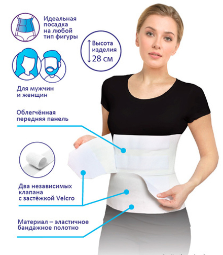 Бандаж послеоперационный