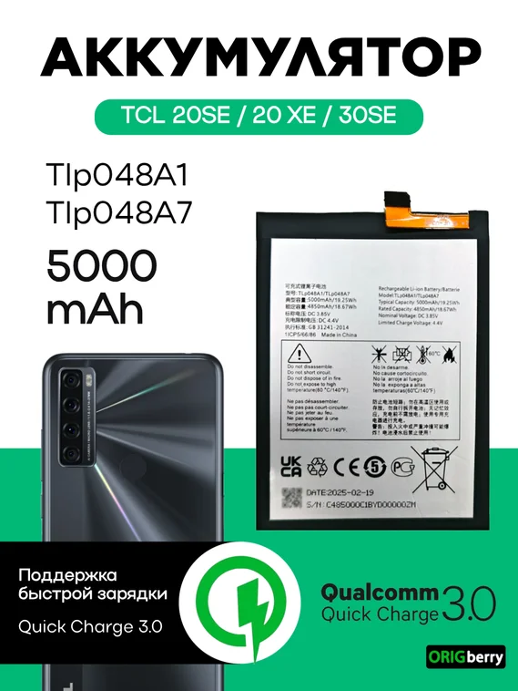 Аккумулятор для TCL 20SE / 20 XE / 30SE 5000 mAh (Tlp048A1/Tlp048A7)