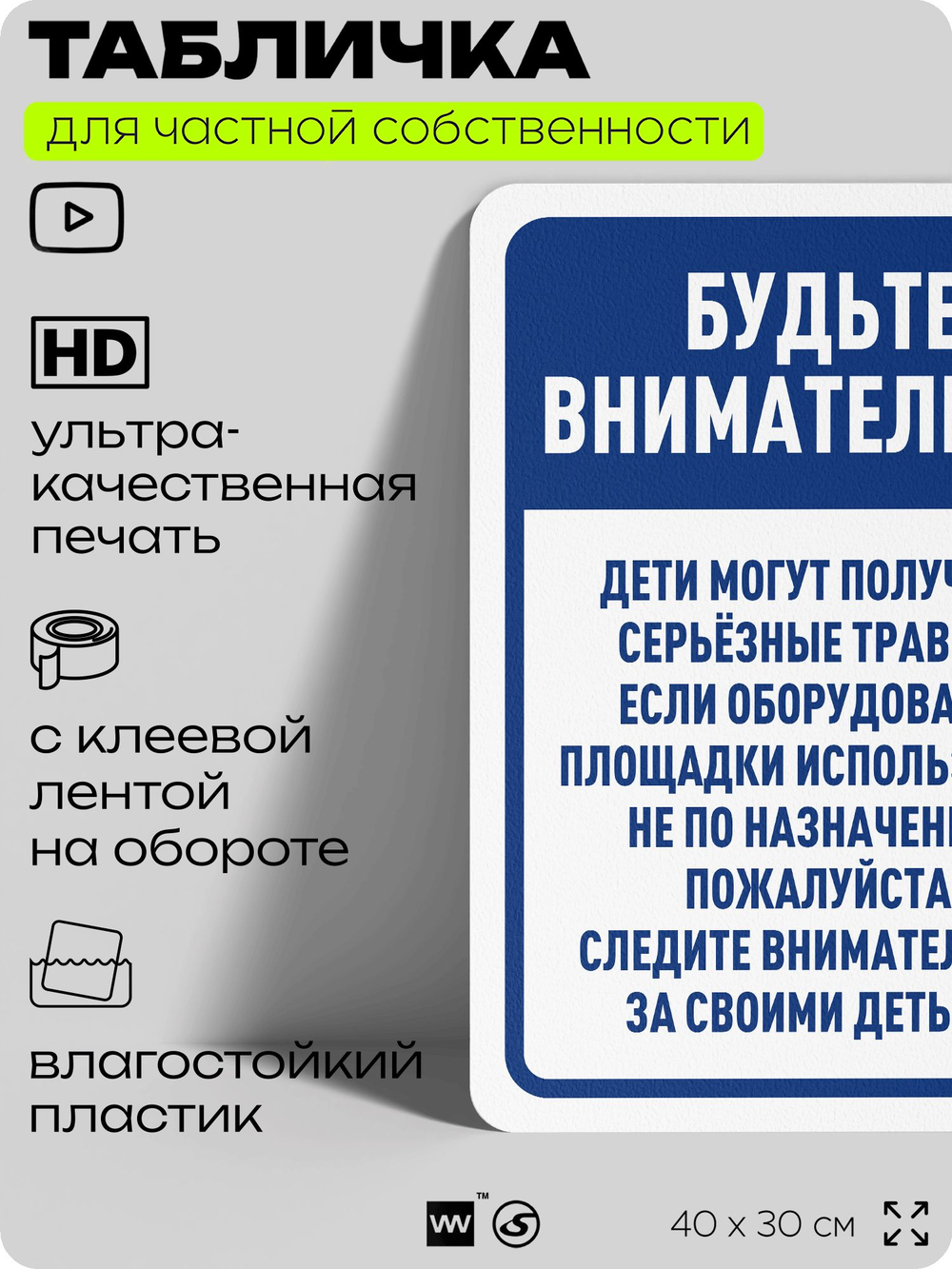 Табличка для частной территории "Будьте внимательны", на дом, для участка, организаций и частных территорий, предупреждающая, 40х30 см, Silver Plane x Айдентика Технолоджи