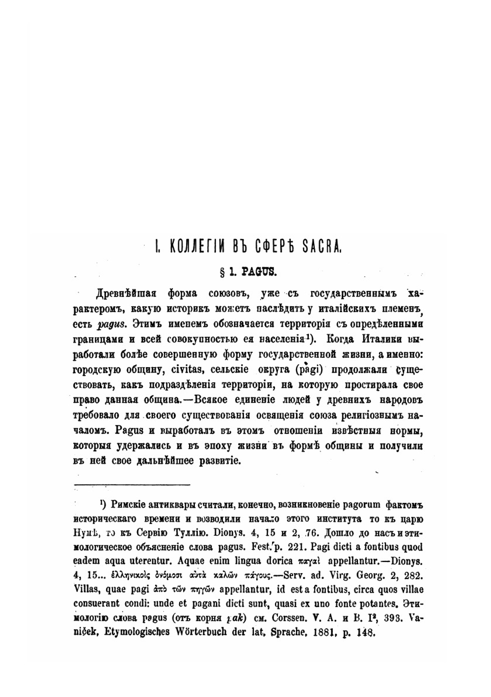 Коллегии в древнем Риме | Ю.А. Кулаковский