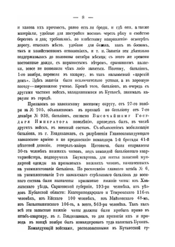 Описание боевой жизни в минувшую войну 1877-1878 годов. 2-го Кавказского стрелкового батальона | В.И. Иванов