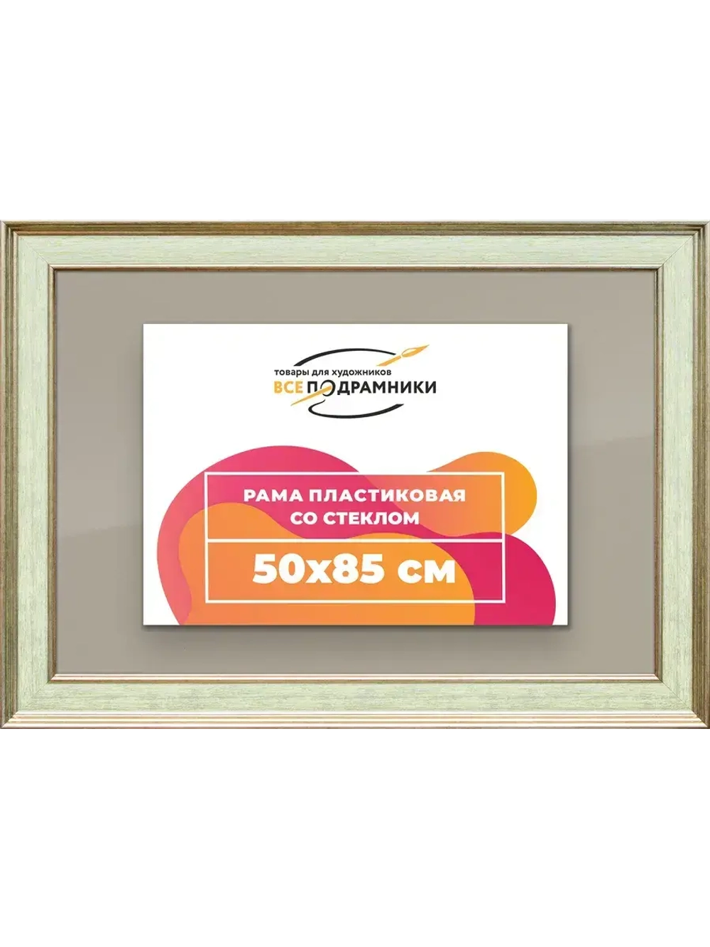 Рамка для постера и фотографий 50x85