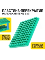 Конструктор, пластина-перекрытие, маленькая, 15 × 18 см