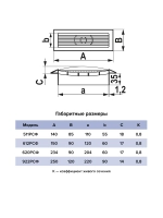 Решетка вентиляционная 234*90 620РСФ