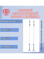 Поводок для рыбалки флюорокарбон 16,5кг0,60мм/28см в уп 2шт
