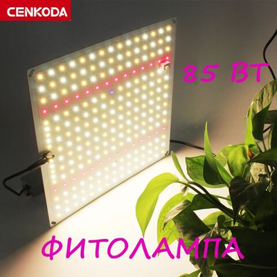 Фитолампа полного спектра 85 Вт с ДИММЕРОМ quantum board/ квантум борд/светодиоды LM281B+