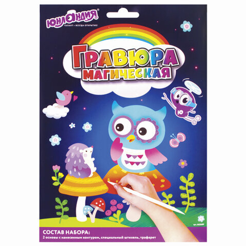 Гравюра магическая "Сова и ее друзья", А5, 2 основы в комплекте, ЮНЛАНДИЯ