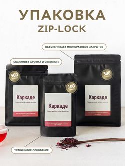 Напиток чайный - Каркаде (Гибискус) цветок 1/4 (резанный) пакет 100 гр