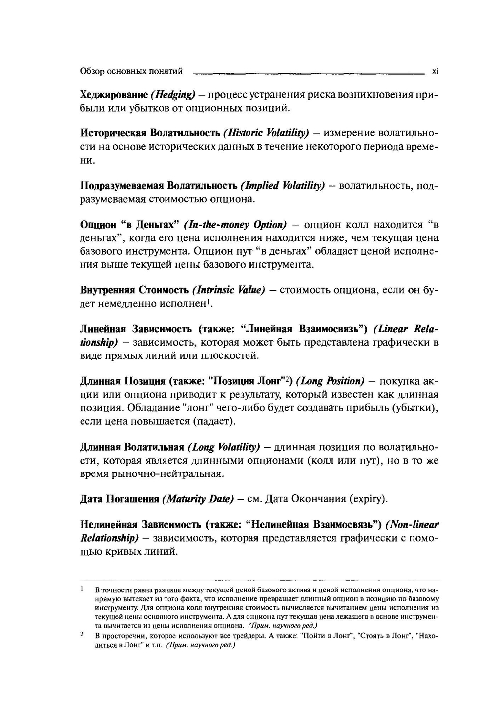 Покупка и продажа волатильности | Коннолли Кевин