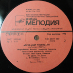 Александр Розенбаум / Казачьи Песни (LP)