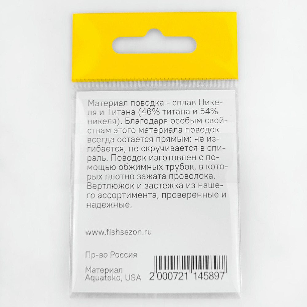 Поводок Fish Season NT Никель-Титан, 25см (2шт/уп)
