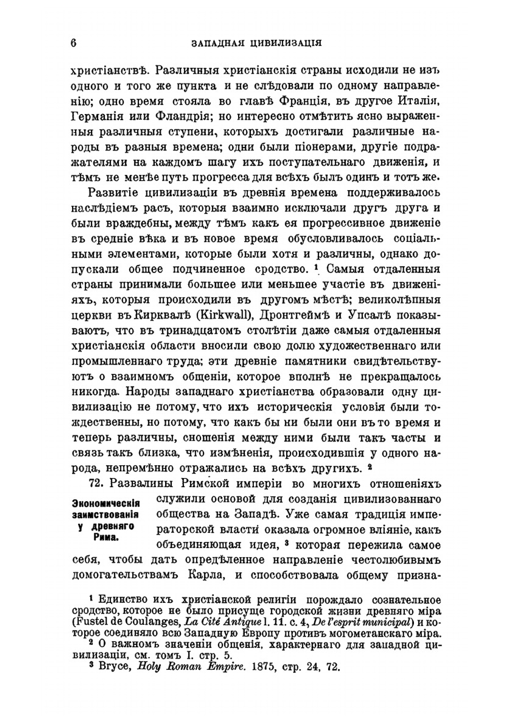 Западная цивилизация с экономической точки зрения (средние века и новое время) | В.И. Кеннингем