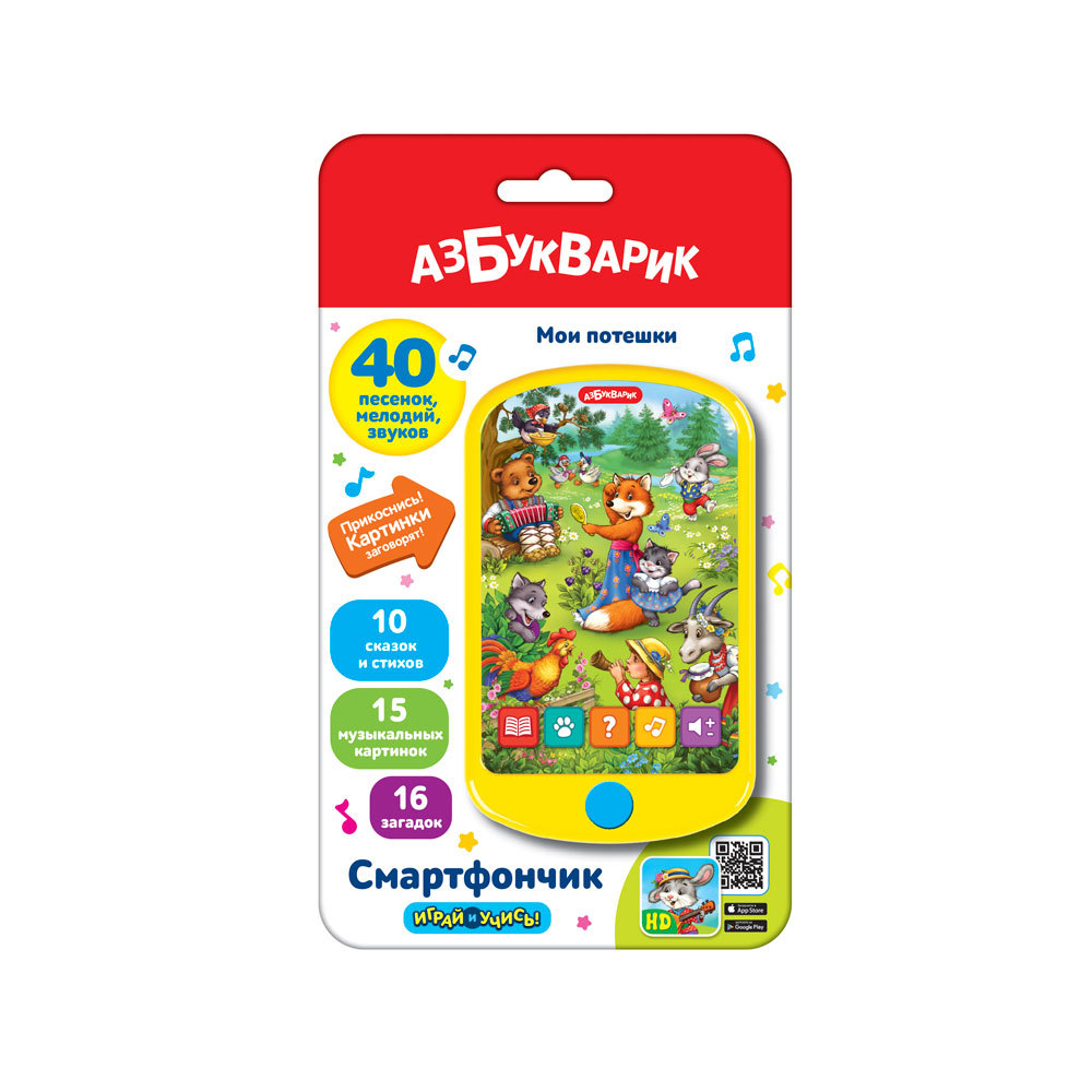 Мои потешки (Смартфончик)/Букстар/КН. 4680019280790