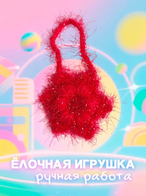 Вязаная снежинка (5 см)