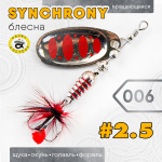 Блесна вращающаяся 2.5" (реплика Synchrony)