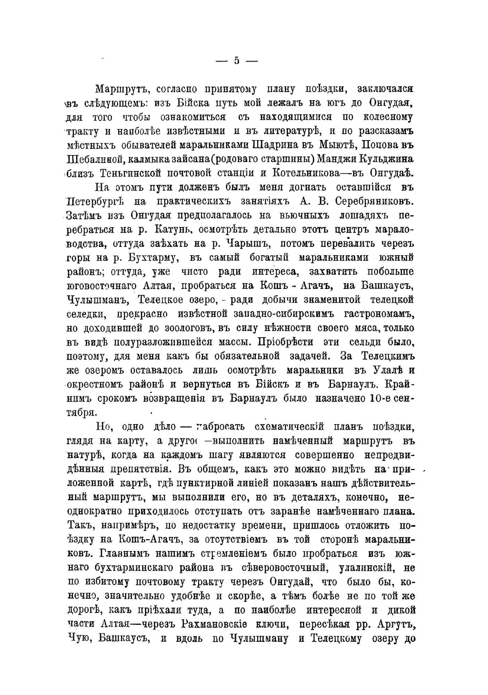 Исследование мараловодства на Алтае | Силантьев Анатолий Алексеевич