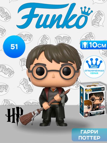 Фигурка Funko POP! Harry Potter Harry Potter with Firebolt & Feather (Exc) (51) 14949 / Фигурка Фанко ПОП! по мотивам франшизы "Гарри Поттер", Гарри Поттер