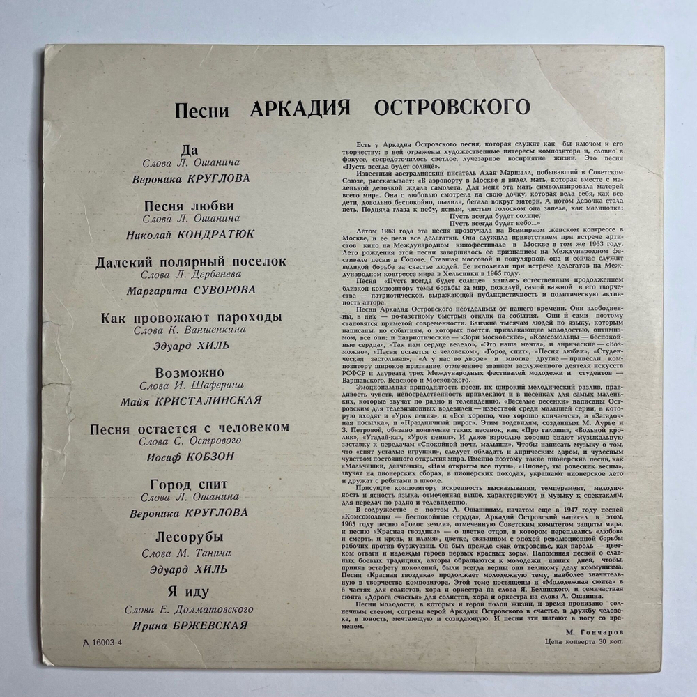 Винтажная виниловая пластинка LP Аркадий Островский Песни 10 дйюмов (СССР 1965)