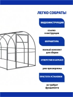 Каркас теплицы Агросфера-Компакт 2,04х4м (без поликарбоната)