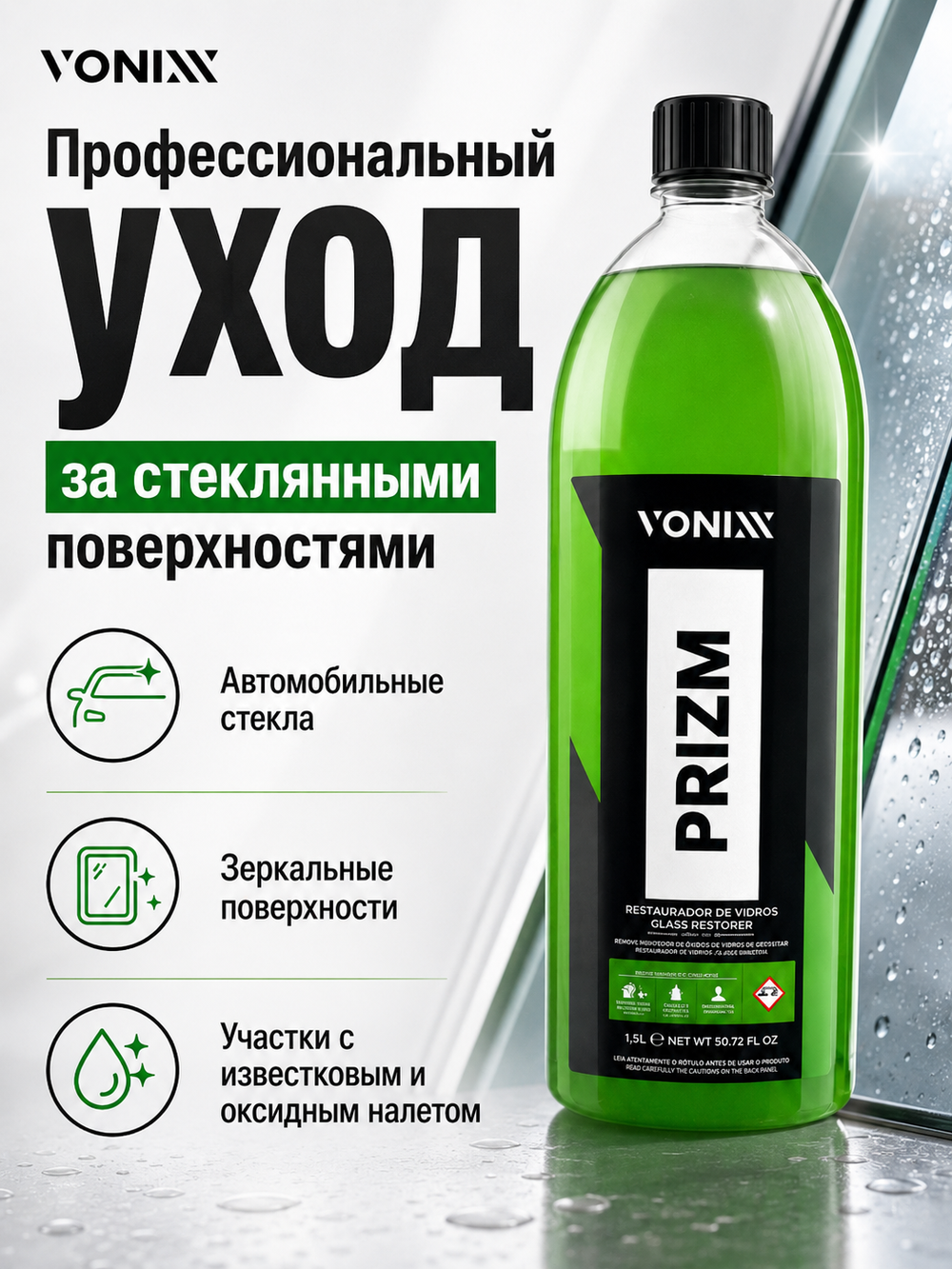 Vonixx PRIZM Профессиональный очиститель от оксидного и известкового налета, 1,5л