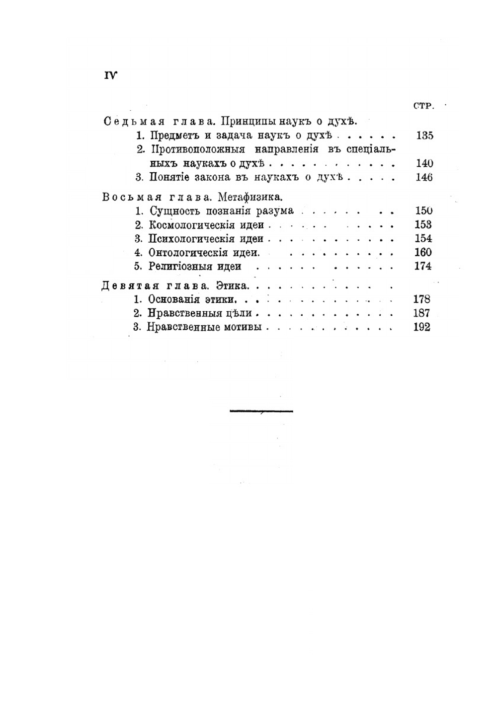 В. Вундт. Его философия и психология | Э. Кениг