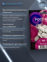 Сменные файлы на мягкой основе для педикюрного диска 180грит